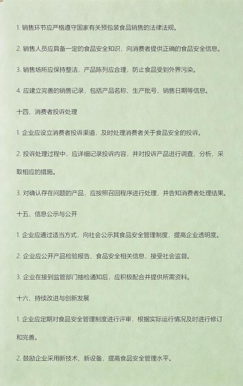 预包装食品安全管理制度 构建从生产到消费的全链条保障