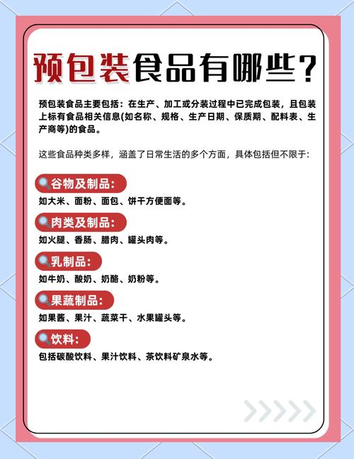 预包装食品有哪些？一文搞懂！