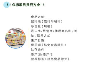 进口预包装食品标签那些事儿